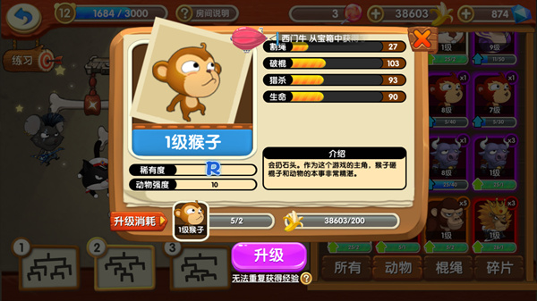 猴子很忙官网版