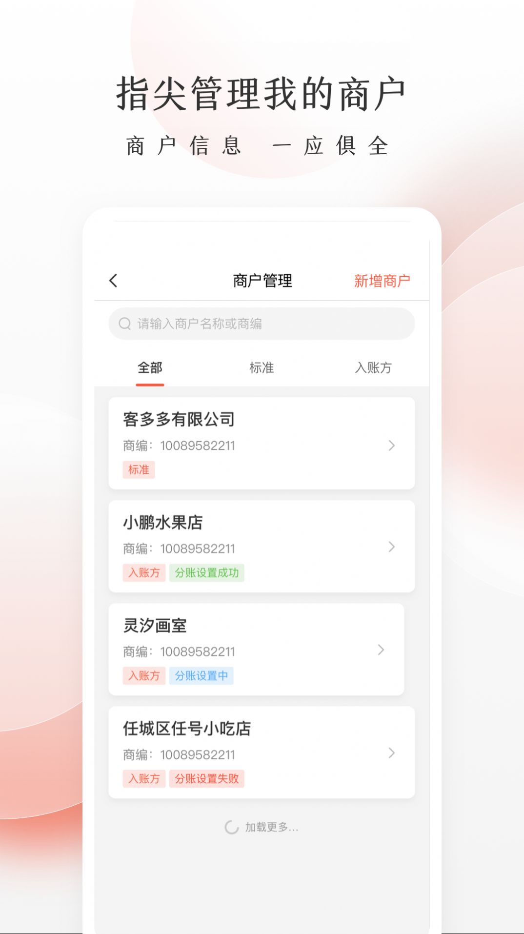 老板管账app下载