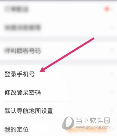 美团骑手APP怎么更换手机修改号码方法介绍