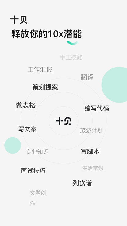 十贝app官方版下载截图3