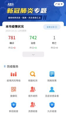 上海疫情小区查询app上海本地宝截图3