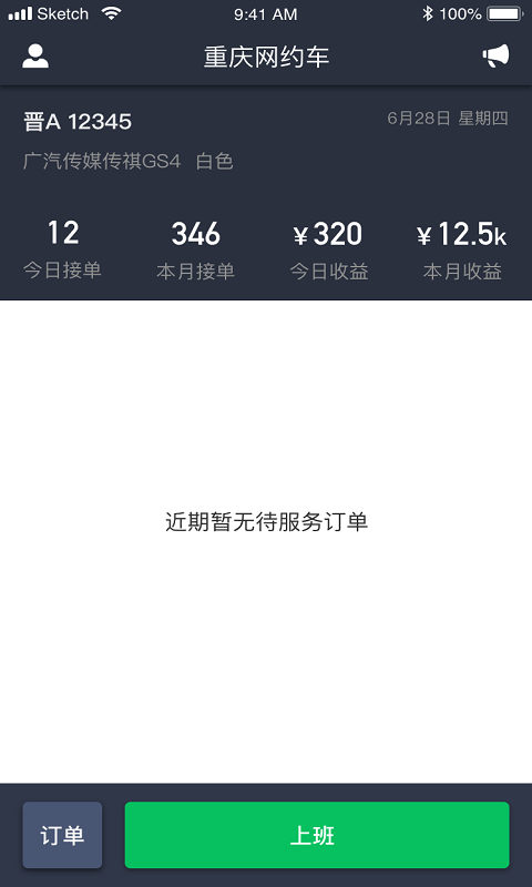 公交网约车司机端图4