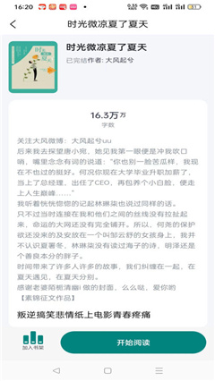 文锦小说手机版截图5