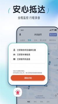 大众出行网约车截图7