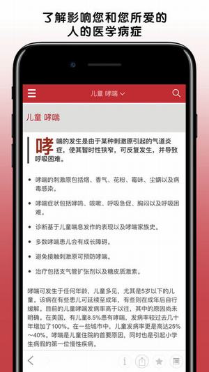 默沙东诊疗中文大众版截图1