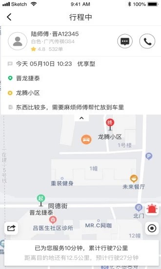 公交网约车司机端图6