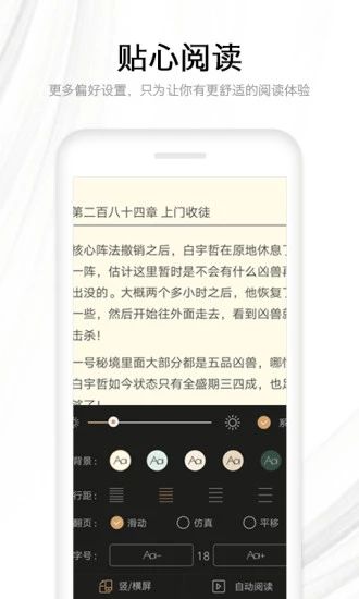 人人阅读器最新版图4