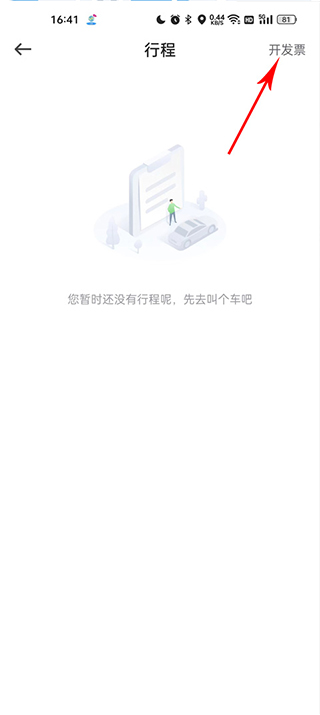 曹操出行app