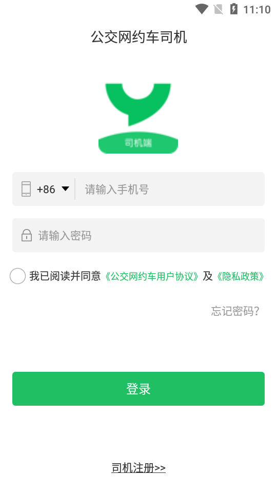 公交网约车司机端图3