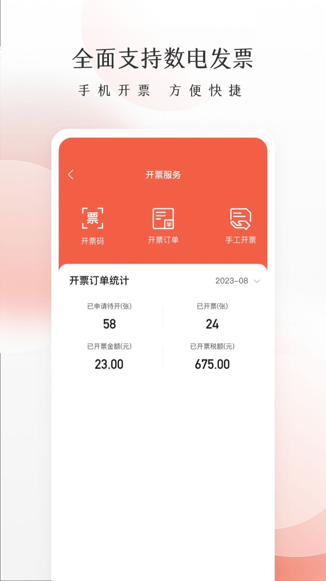 老板管账app下载