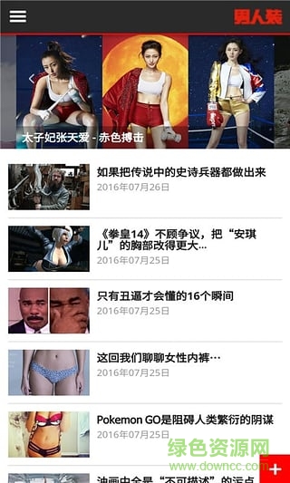 男人装电子杂志app客户端截图1