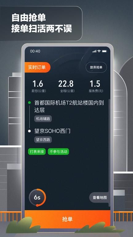 嘀嗒出行出租车司机端截图2