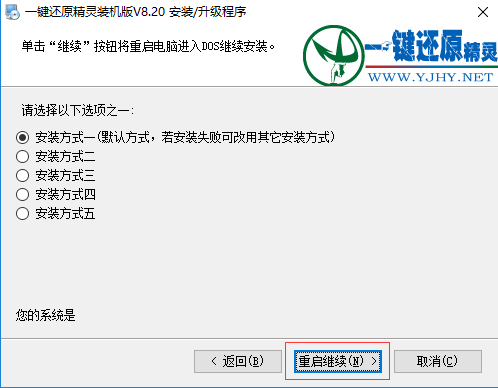 一键备份还原精灵图6
