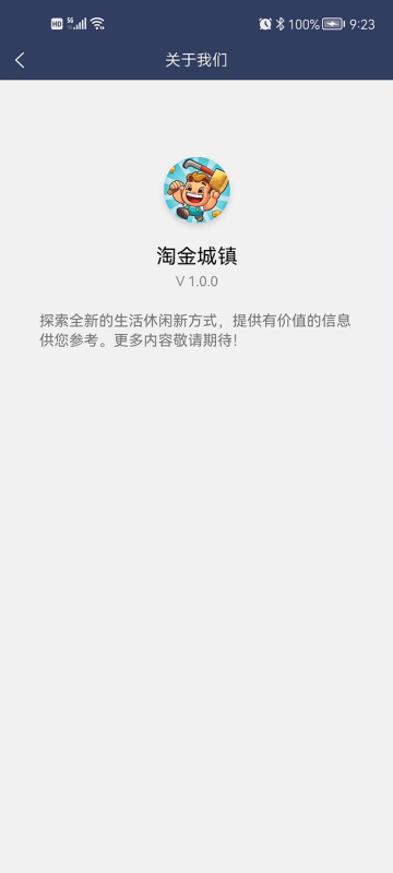 淘金城镇首码图5