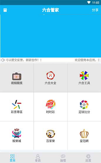 6合宝典安卓截图5