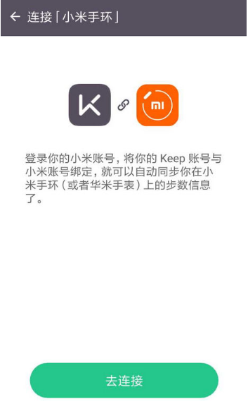 Keep运动app可以连接小米手环吗Keep怎么连接小米手环