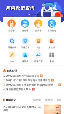 上海疫情小区查询app上海本地宝截图6