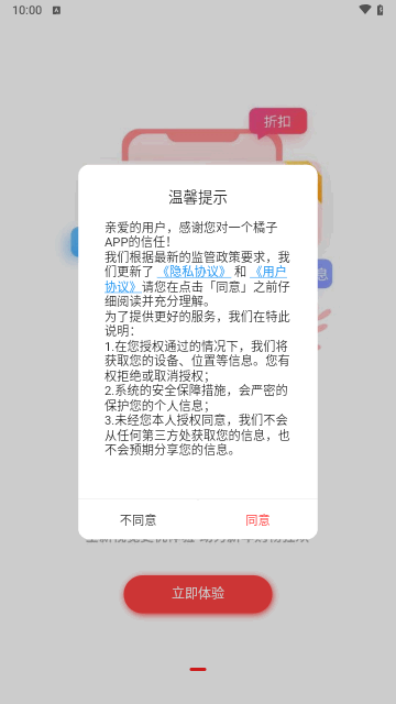 一个橘子购物最新版图1