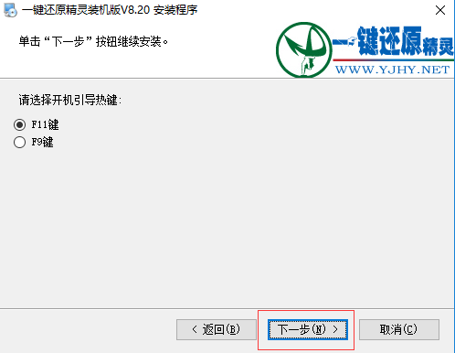 一键备份还原精灵图2