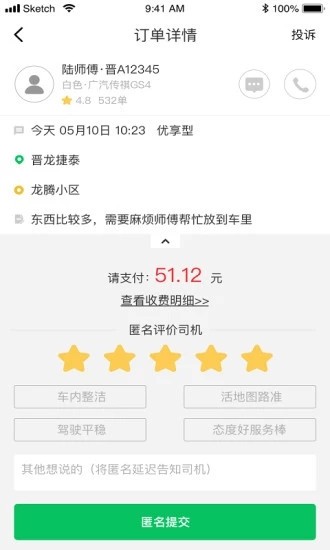 公交网约车司机端图7