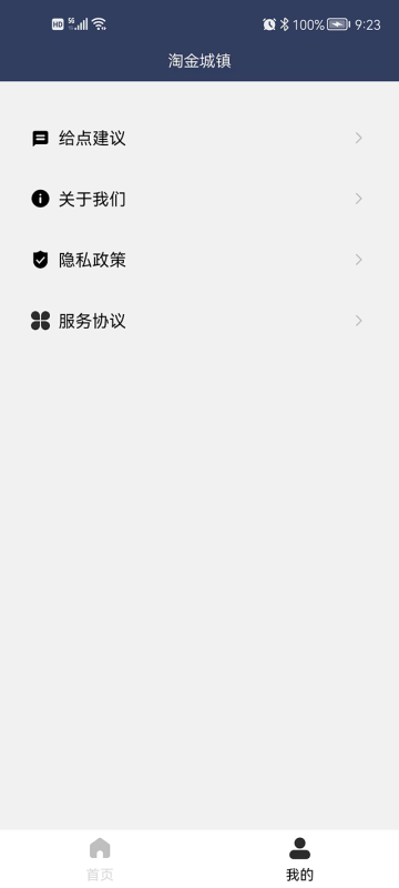 淘金城镇首码