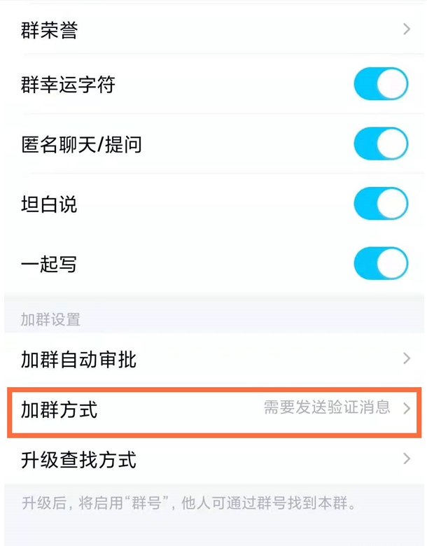 qq怎样关闭进群身份验证