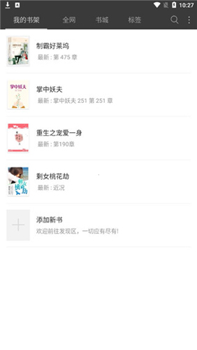 悦读小说免费阅读器app使用说明6