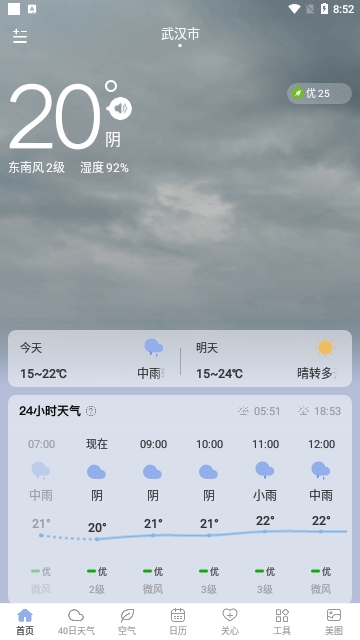 清雨天气截图4