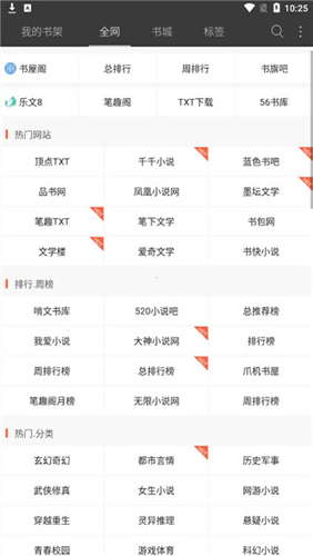 悦读小说免费阅读器app使用说明