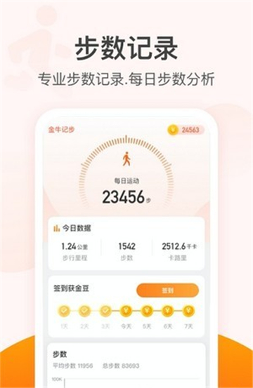 滴答计步运动管理截图2