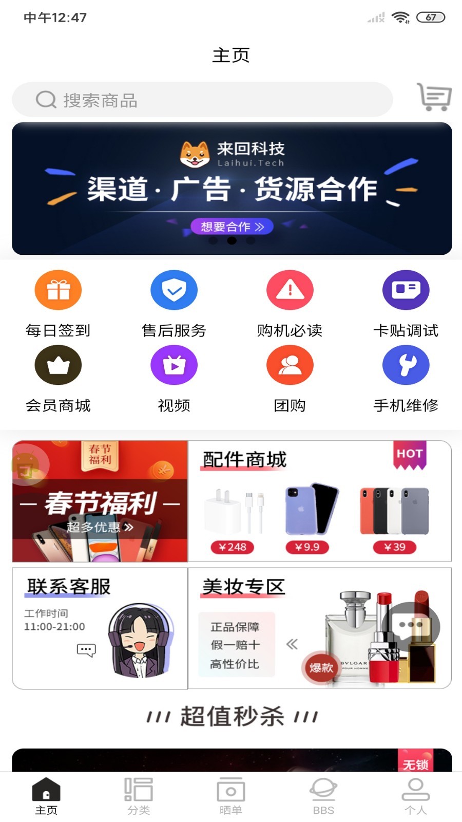 来回科技二手手机交易平台图1