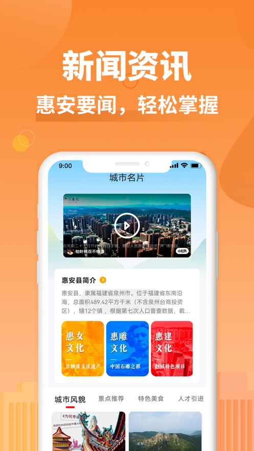 i惠安app官方版下载截图4