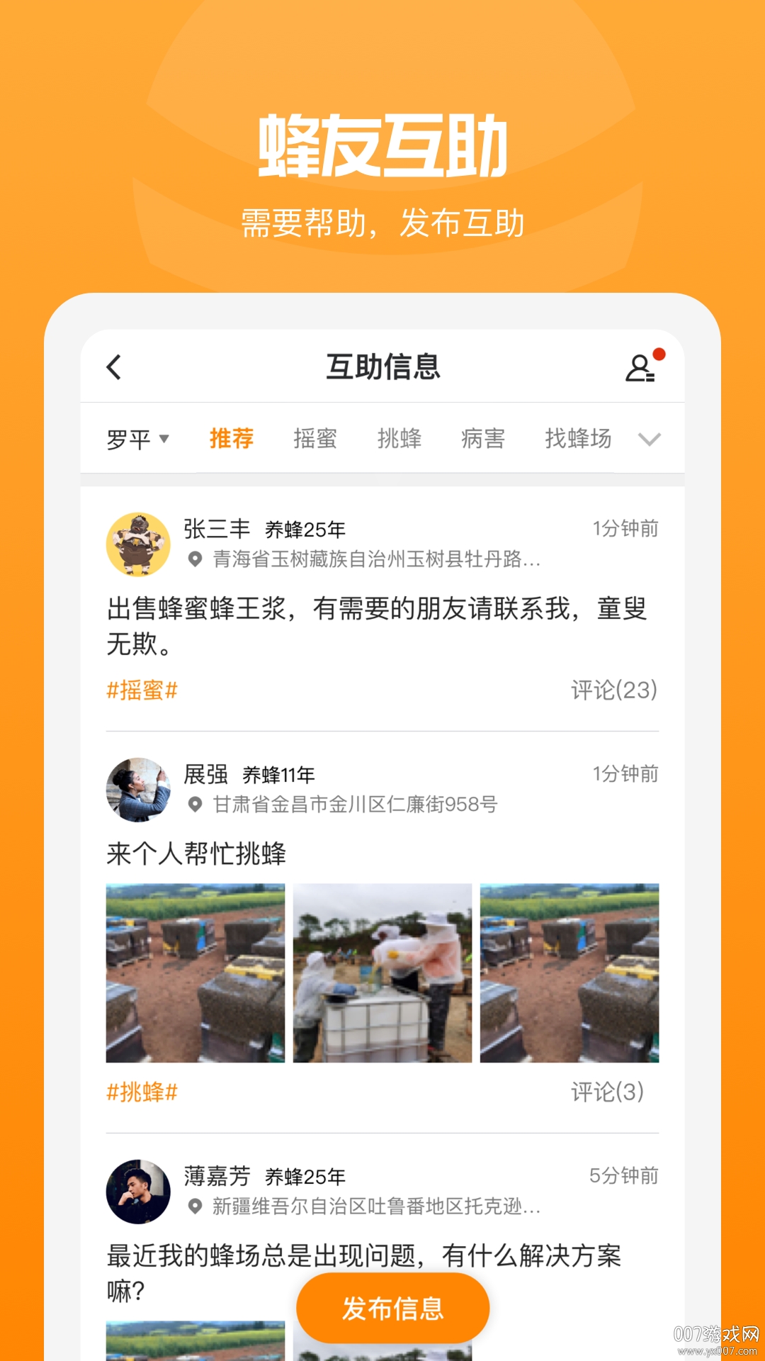 追花族养蜂人版图6