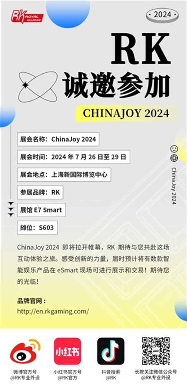 RK外设确认参展ChinaJoy