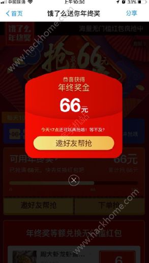 2018饿了么年终奖是真的吗2018饿了么年终奖66元是真的假的