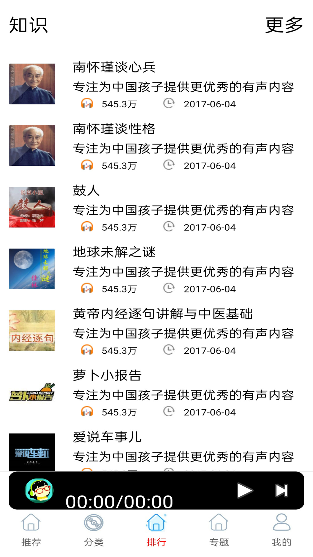 fm快听收音机图6