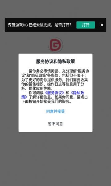 深度游戏dg盒子截图4