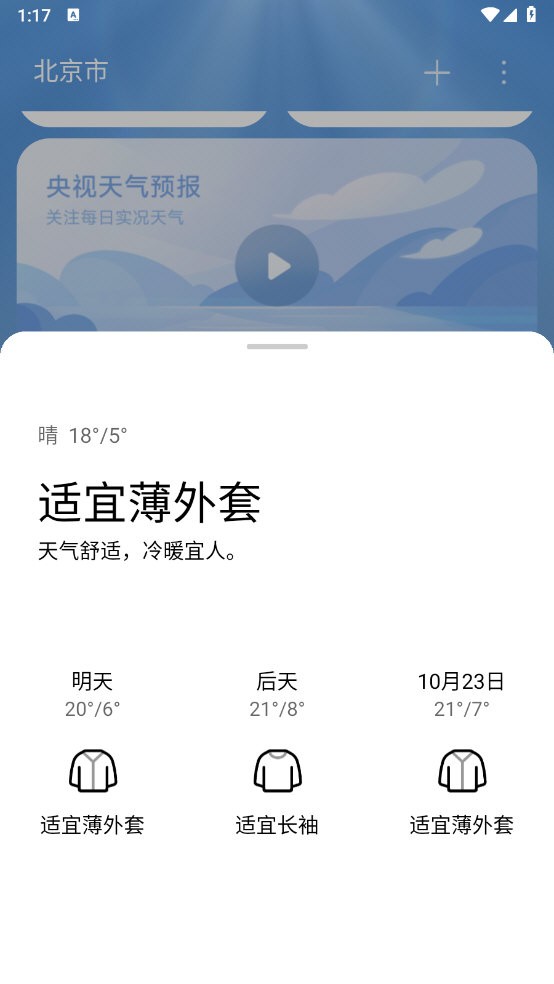 小米澎湃OS天气安装包最新版本下载图1