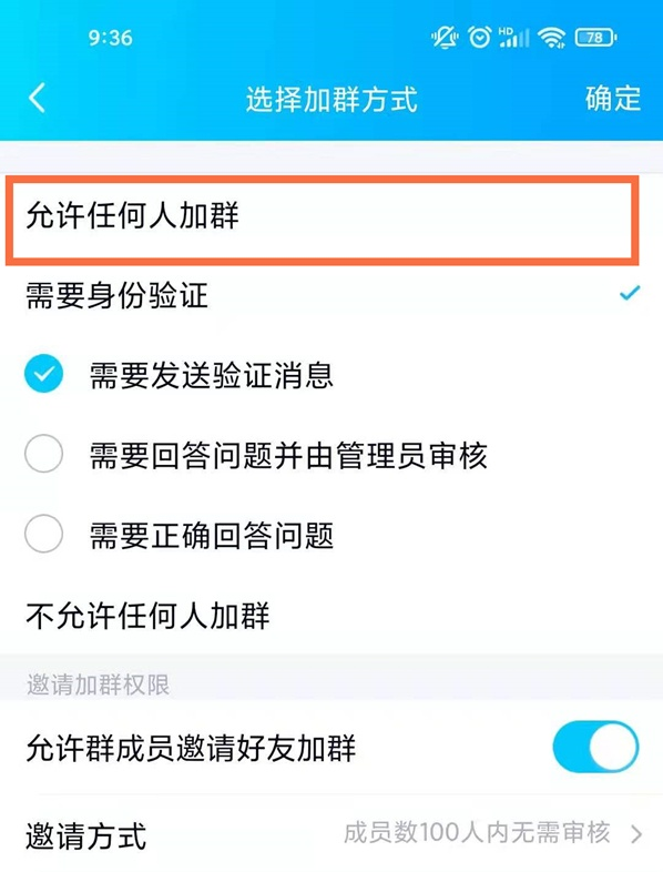 qq怎样关闭进群身份验证