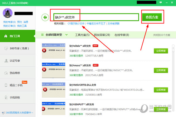 360安全卫士怎么修复dll360修复dll文件丢失方法