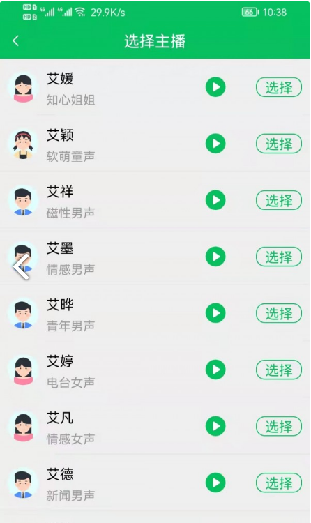 呆鱼文字转语音图6