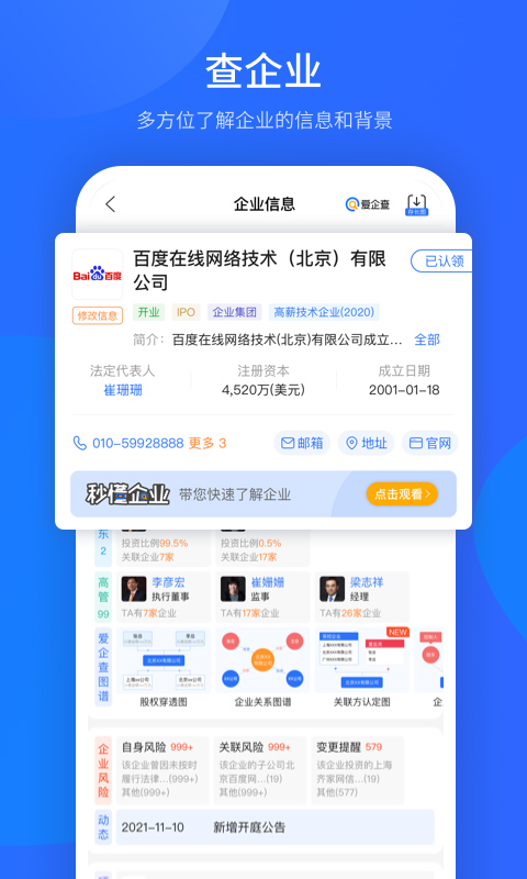 爱企查企业信息查询截图3