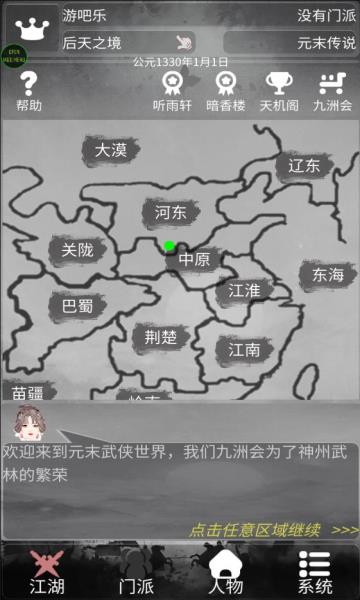 炙热江湖折相思截图3