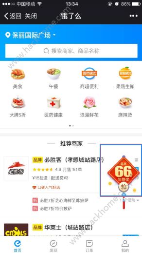 2018饿了么年终奖是真的吗2018饿了么年终奖66元是真的假的