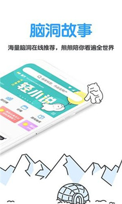 白熊阅读网站截图3