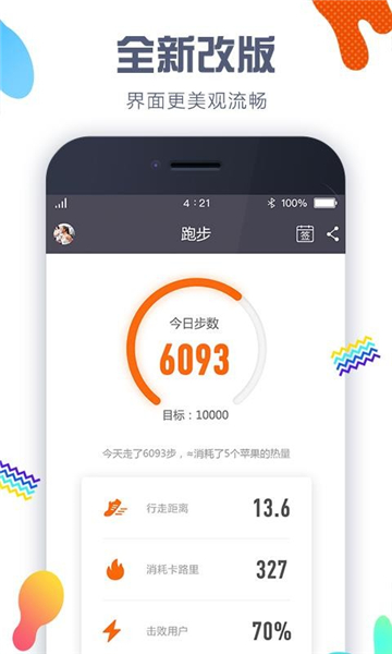 滴答计步运动管理截图3