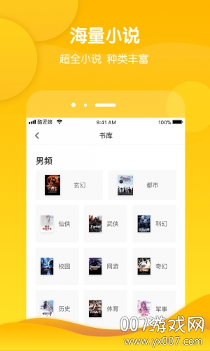 酷匠小说APP签约版截图3