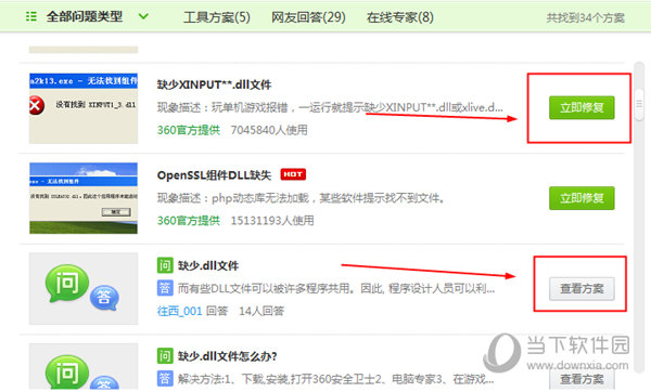 360安全卫士怎么修复dll360修复dll文件丢失方法