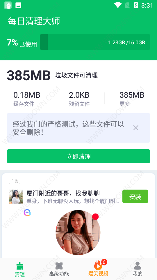 每日清理大师内存清理1.5.8免root版图5