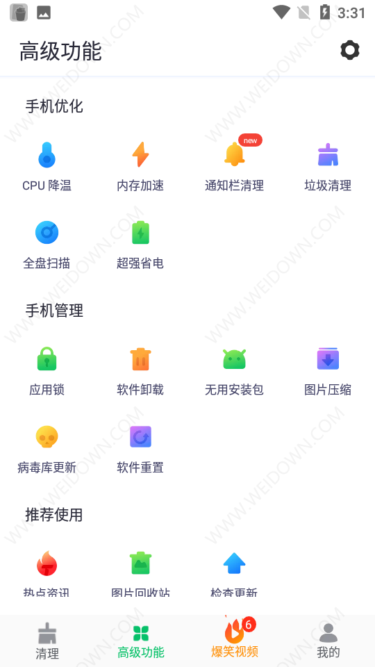 每日清理大师内存清理1.5.8免root版图2